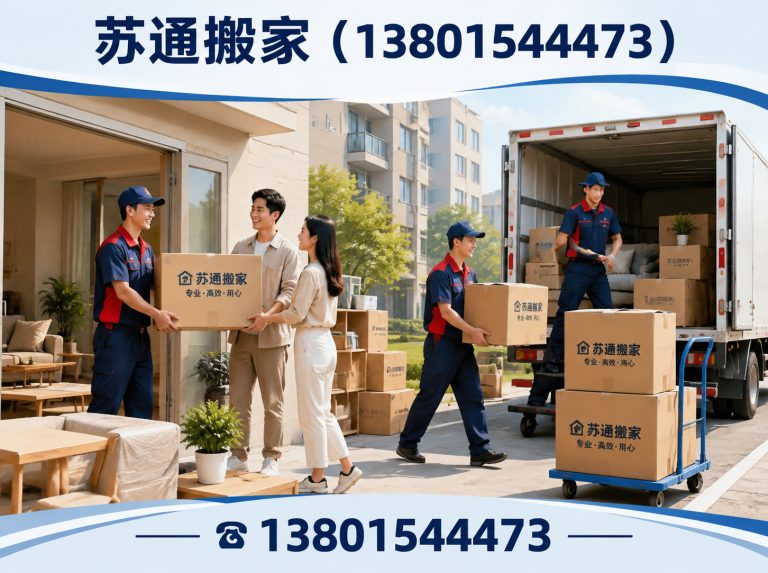 昆山市苏通搬家展示图